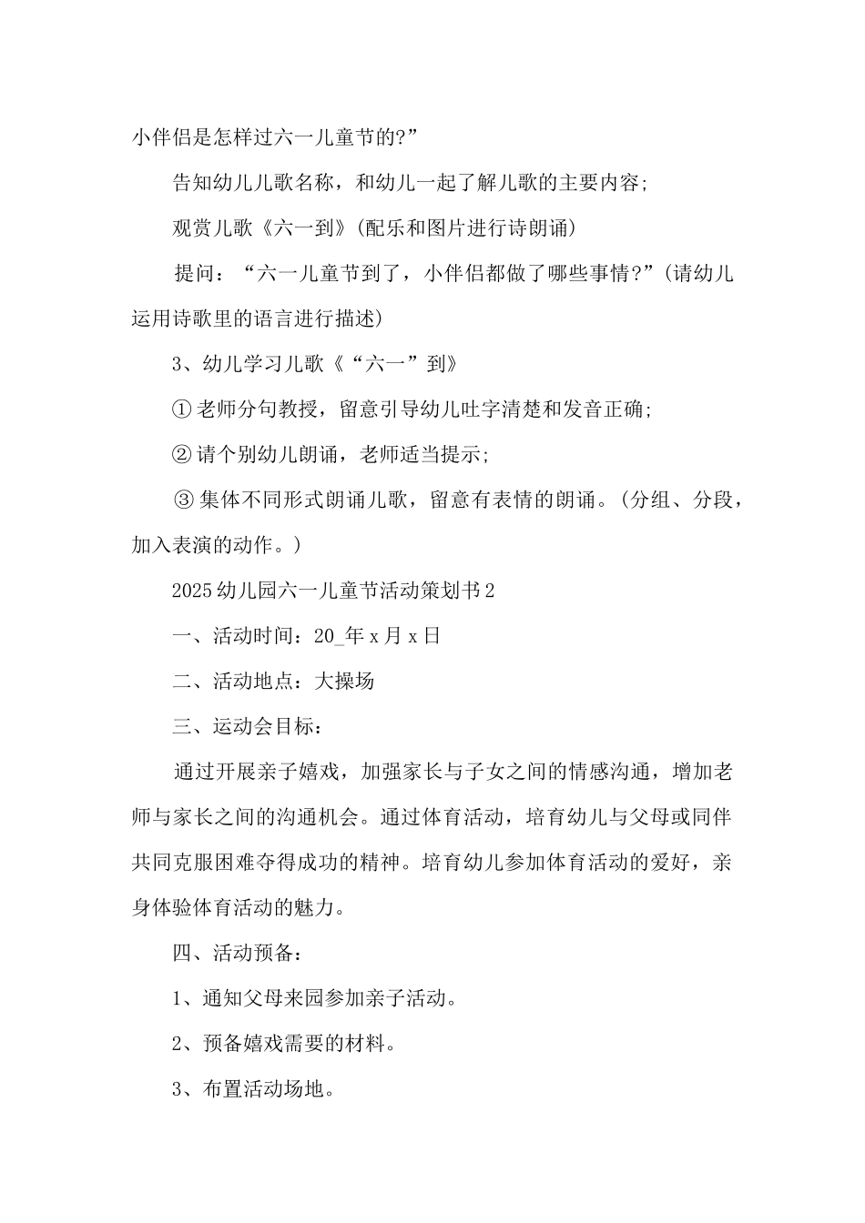 2025幼儿园六一儿童节活动策划书_第2页