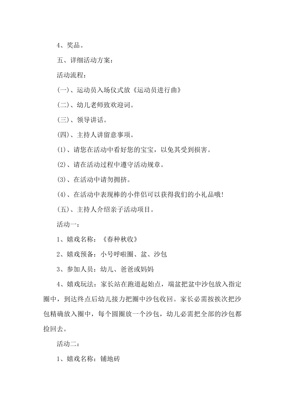 2025幼儿园六一儿童节活动策划书_第3页