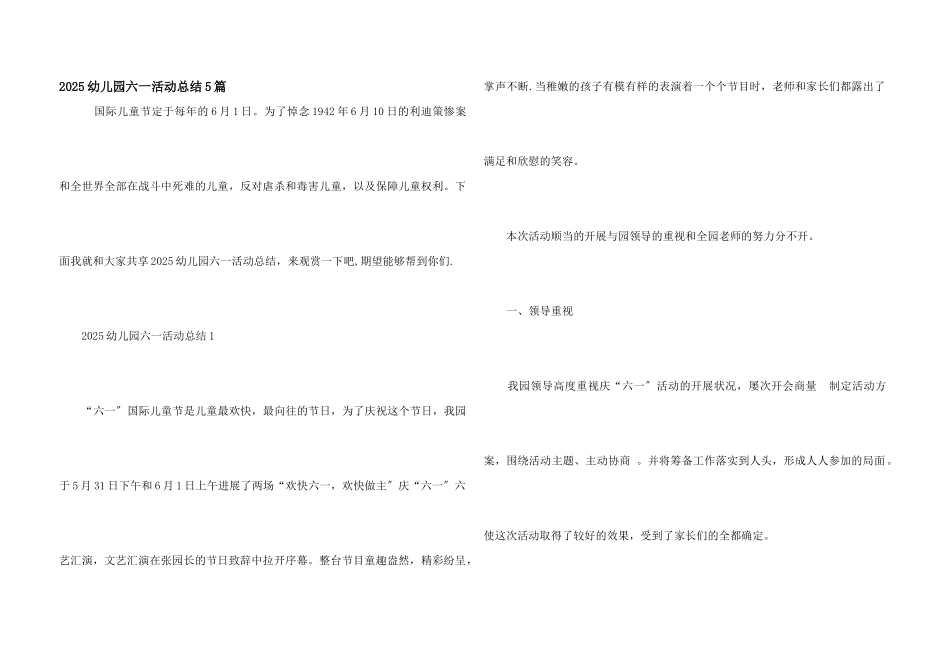 2025幼儿园六一活动总结5篇_第1页