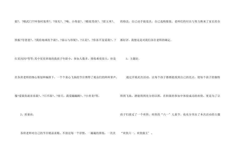 2025幼儿园六一活动总结5篇_第3页