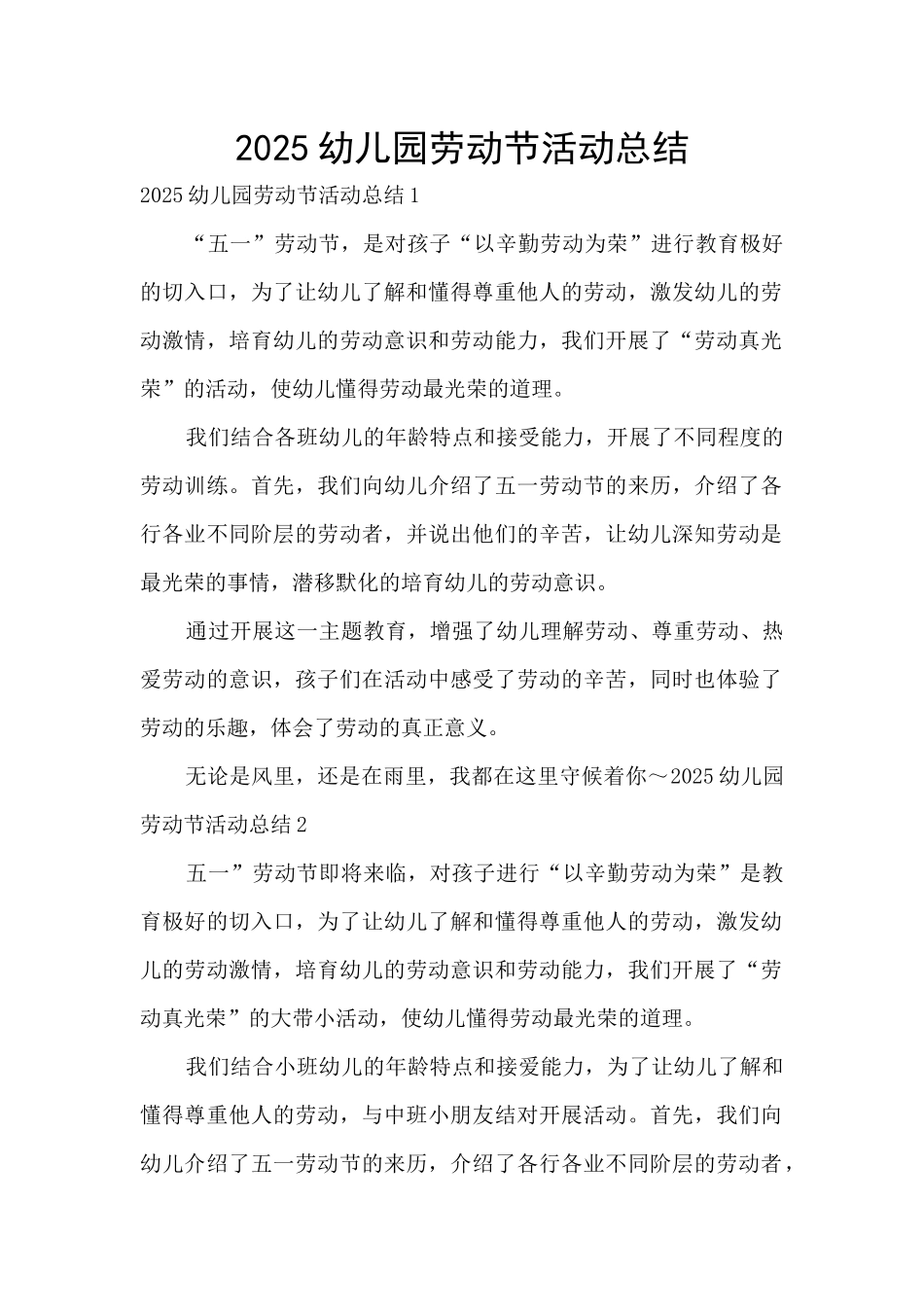2025幼儿园劳动节活动总结_第1页