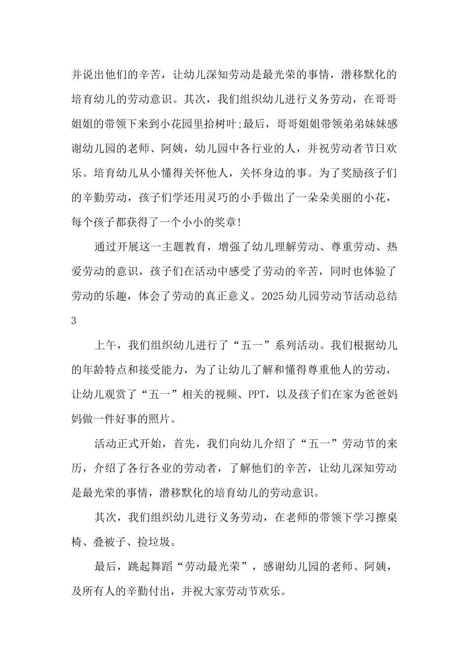 2025幼儿园劳动节活动总结_第2页