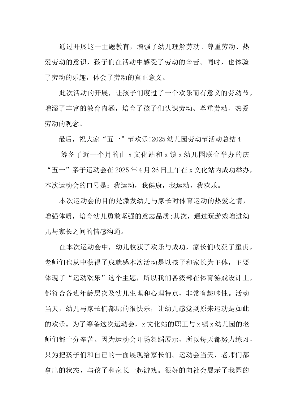 2025幼儿园劳动节活动总结_第3页