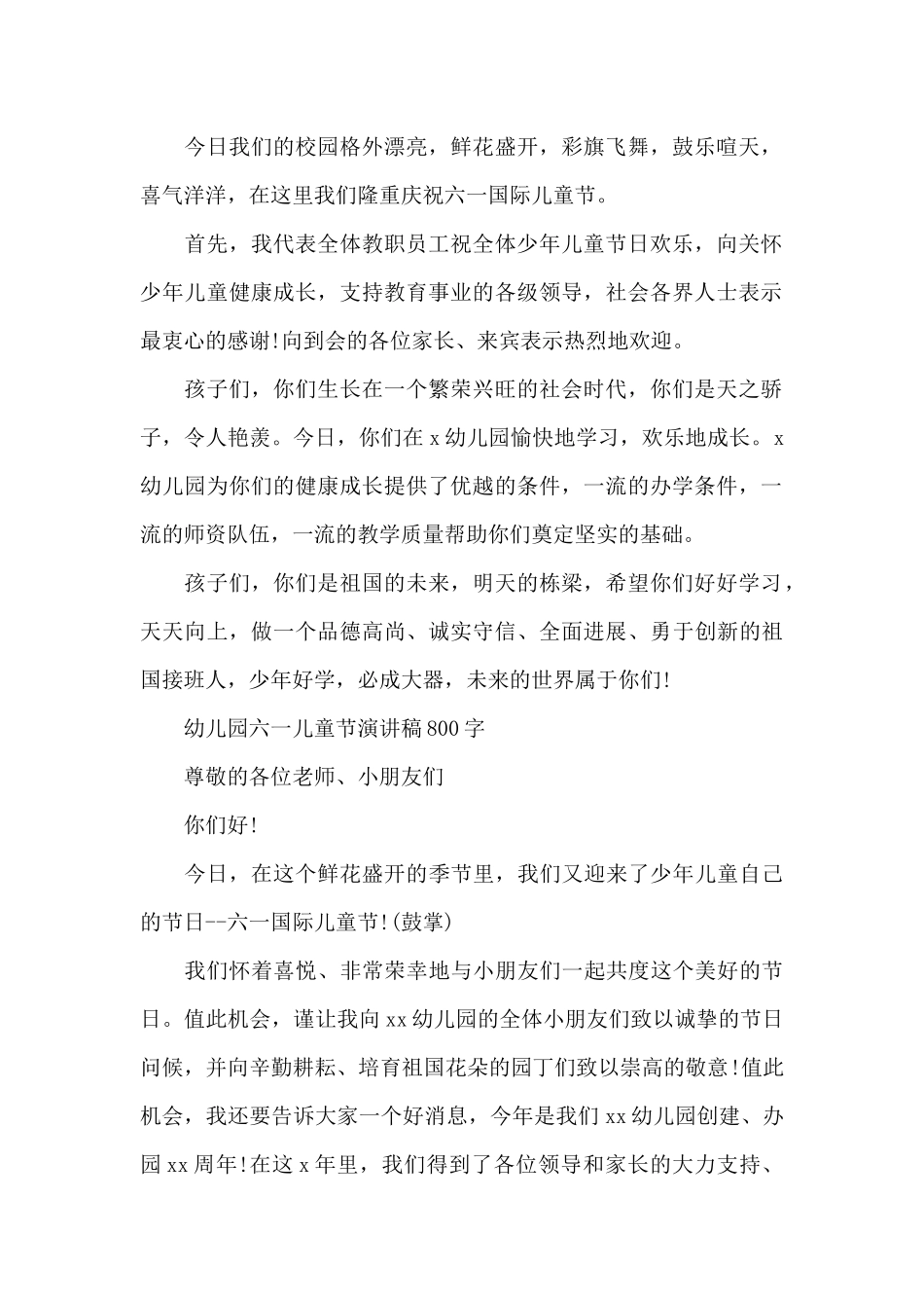 2025幼儿园六一儿童节演讲稿-关于六一儿童节的演讲稿_第2页