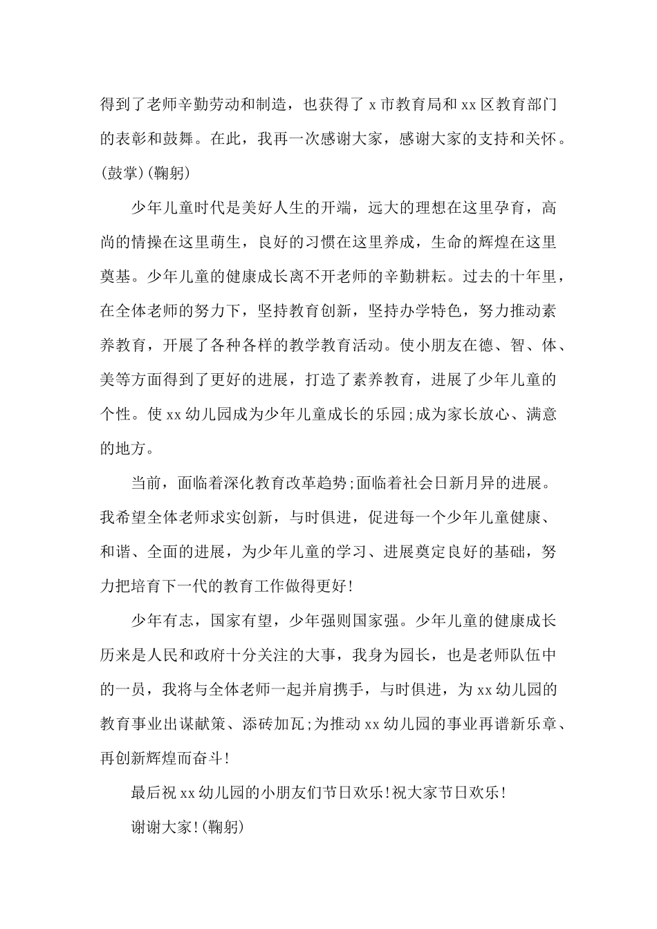 2025幼儿园六一儿童节演讲稿-关于六一儿童节的演讲稿_第3页