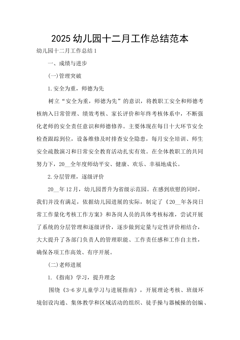 2025幼儿园十二月工作总结范本_第1页