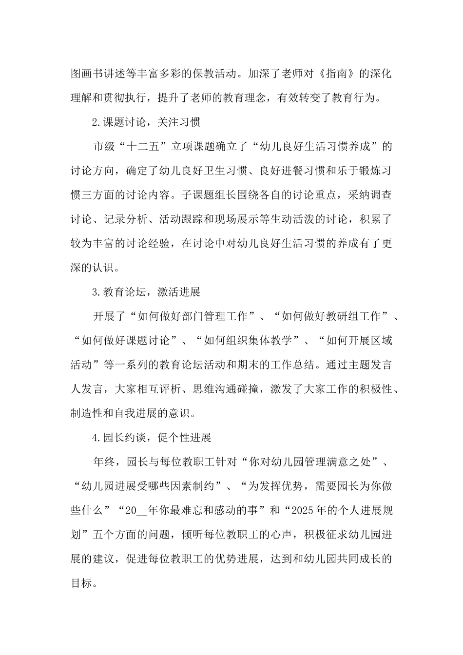 2025幼儿园十二月工作总结范本_第2页