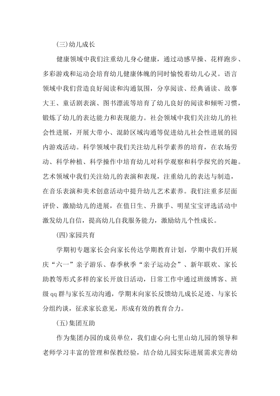 2025幼儿园十二月工作总结范本_第3页