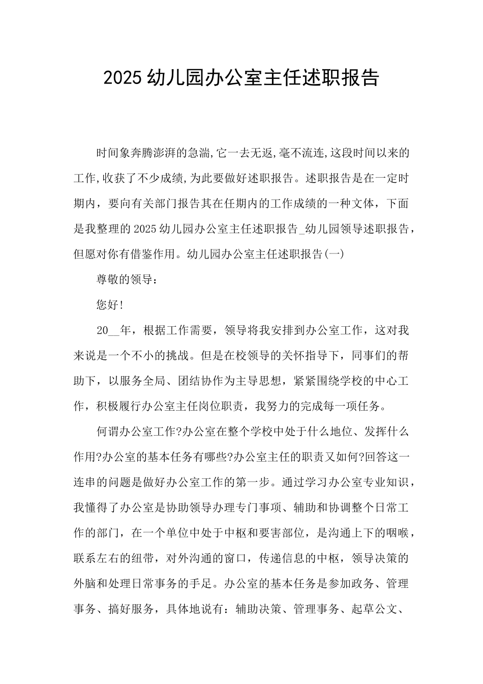 2025幼儿园办公室主任述职报告_第1页