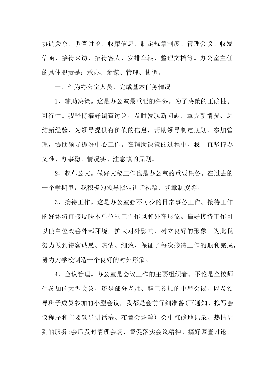 2025幼儿园办公室主任述职报告_第2页