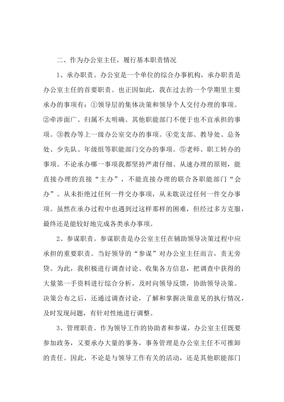 2025幼儿园办公室主任述职报告_第3页