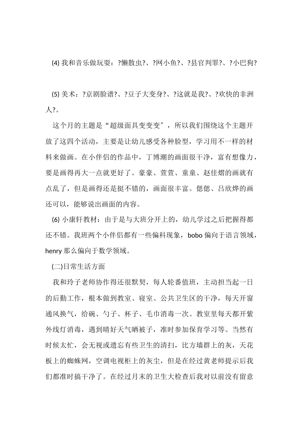 2025幼儿园十月份工作总结_第2页