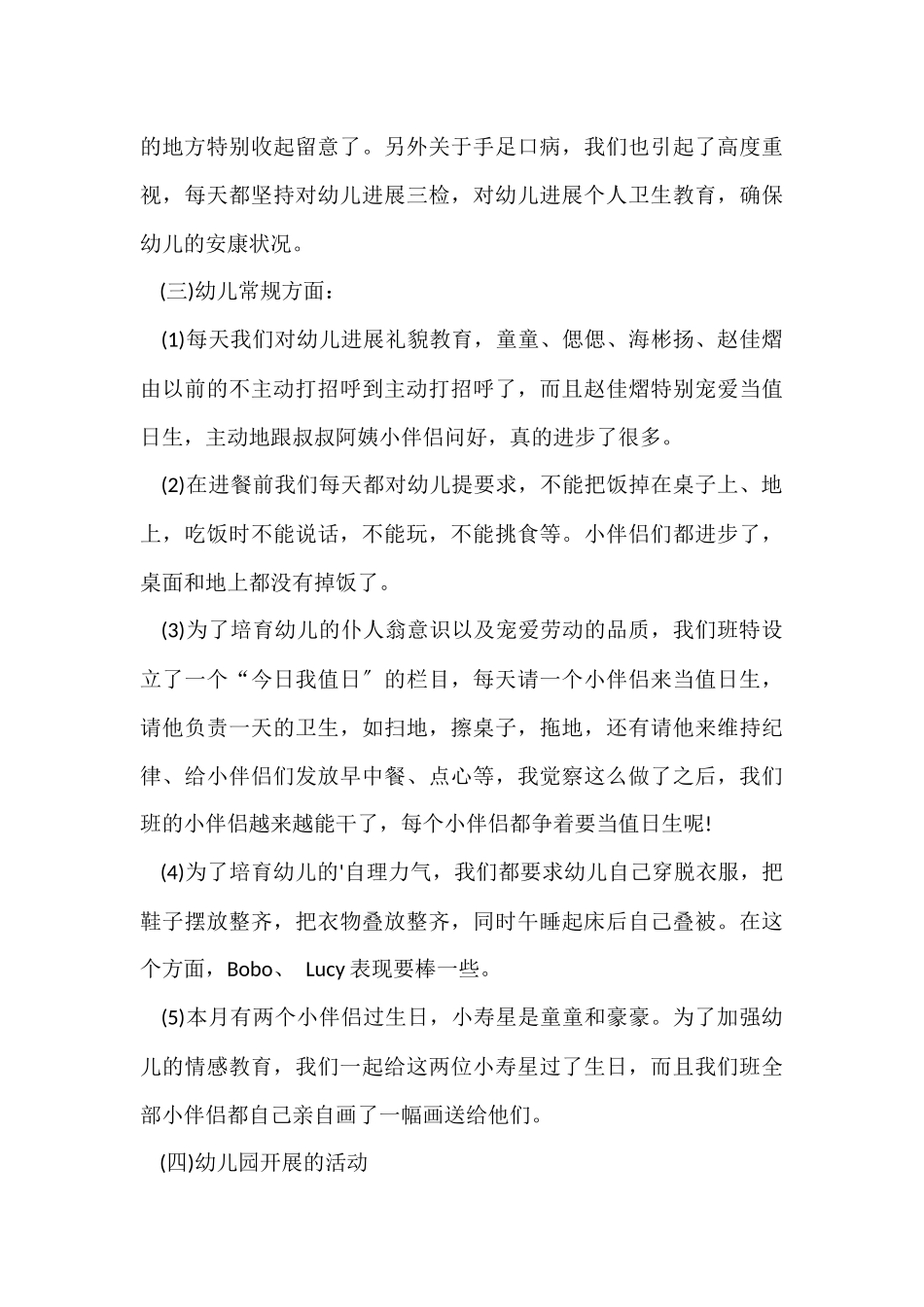 2025幼儿园十月份工作总结_第3页