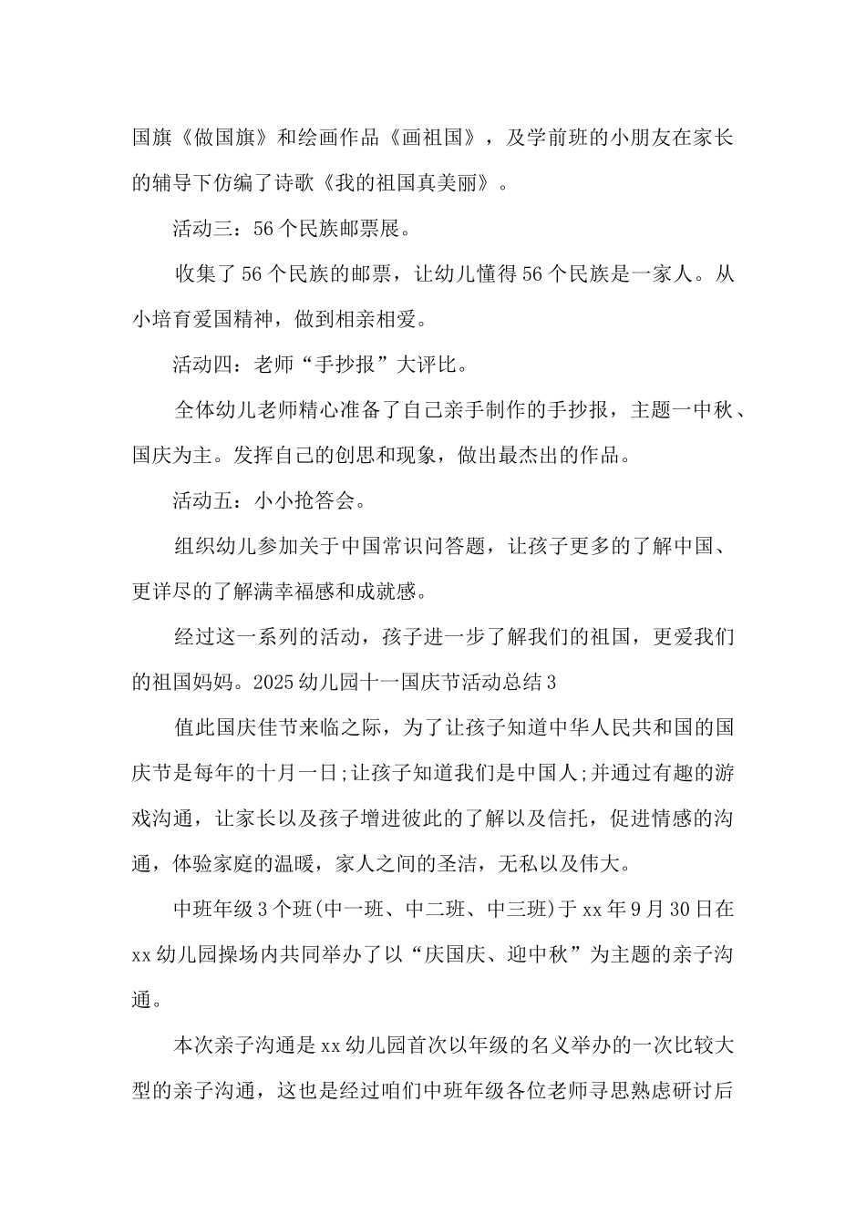 2025幼儿园十一国庆节活动总结_第3页