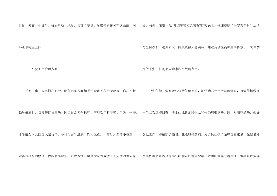 2025幼儿园后勤工作总结5篇_第2页