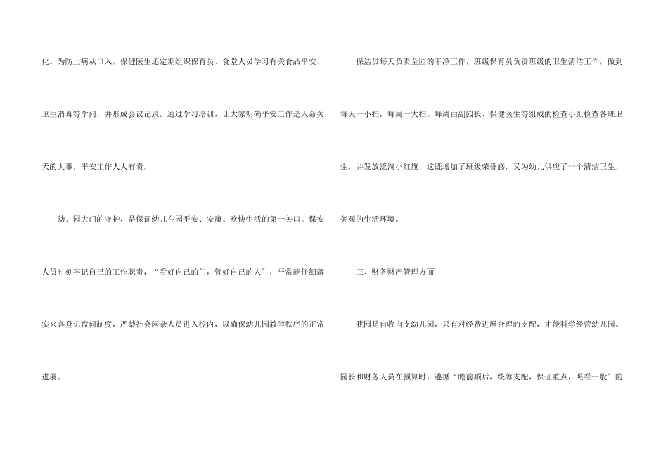 2025幼儿园后勤工作总结5篇_第3页