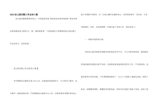 2025幼儿园后勤工作总结5篇