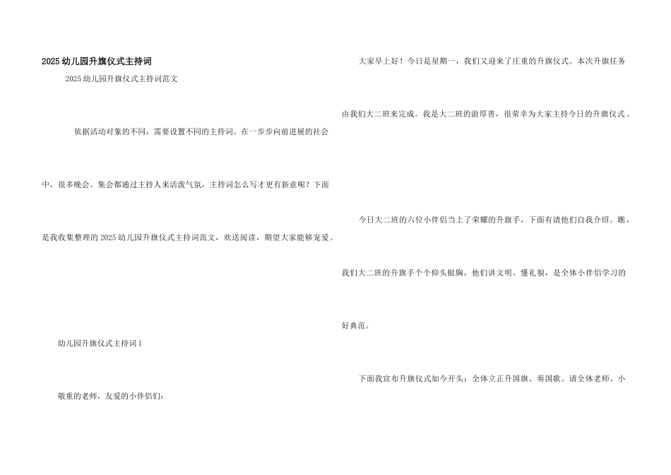 2025幼儿园升旗仪式主持词_第1页