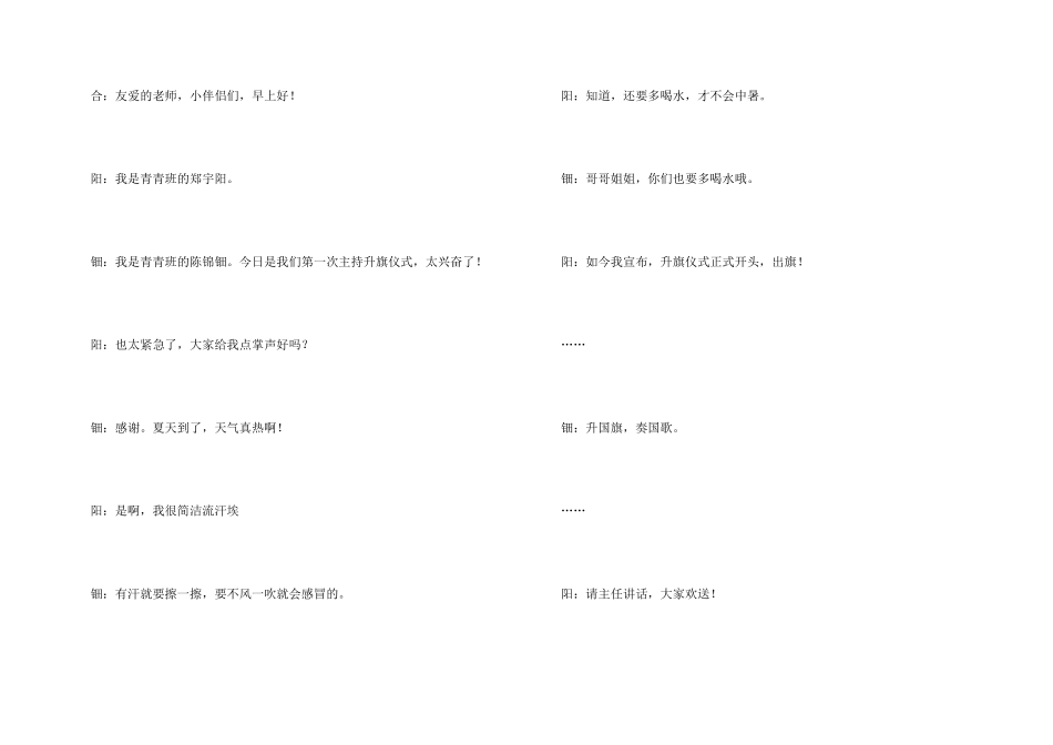 2025幼儿园升旗仪式主持词_第3页