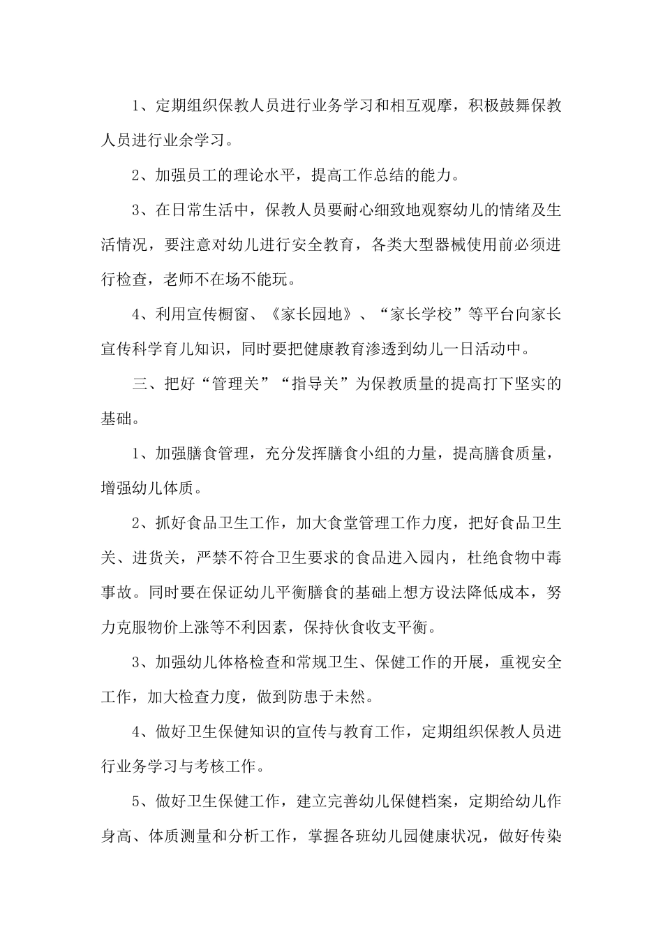 2025幼儿园卫生保健春季工作计划_第2页