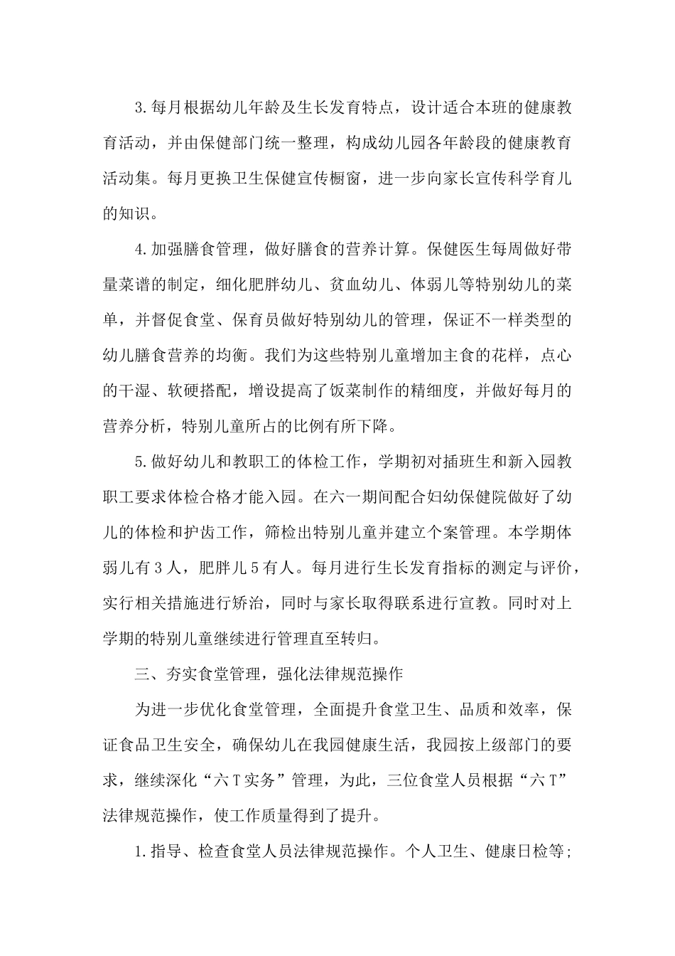 2025幼儿园后勤个人年终工作总结_第3页