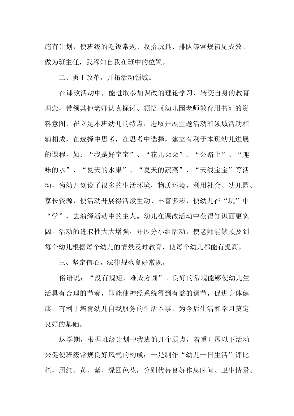 2025幼儿园员工个人职业工作总结_第2页