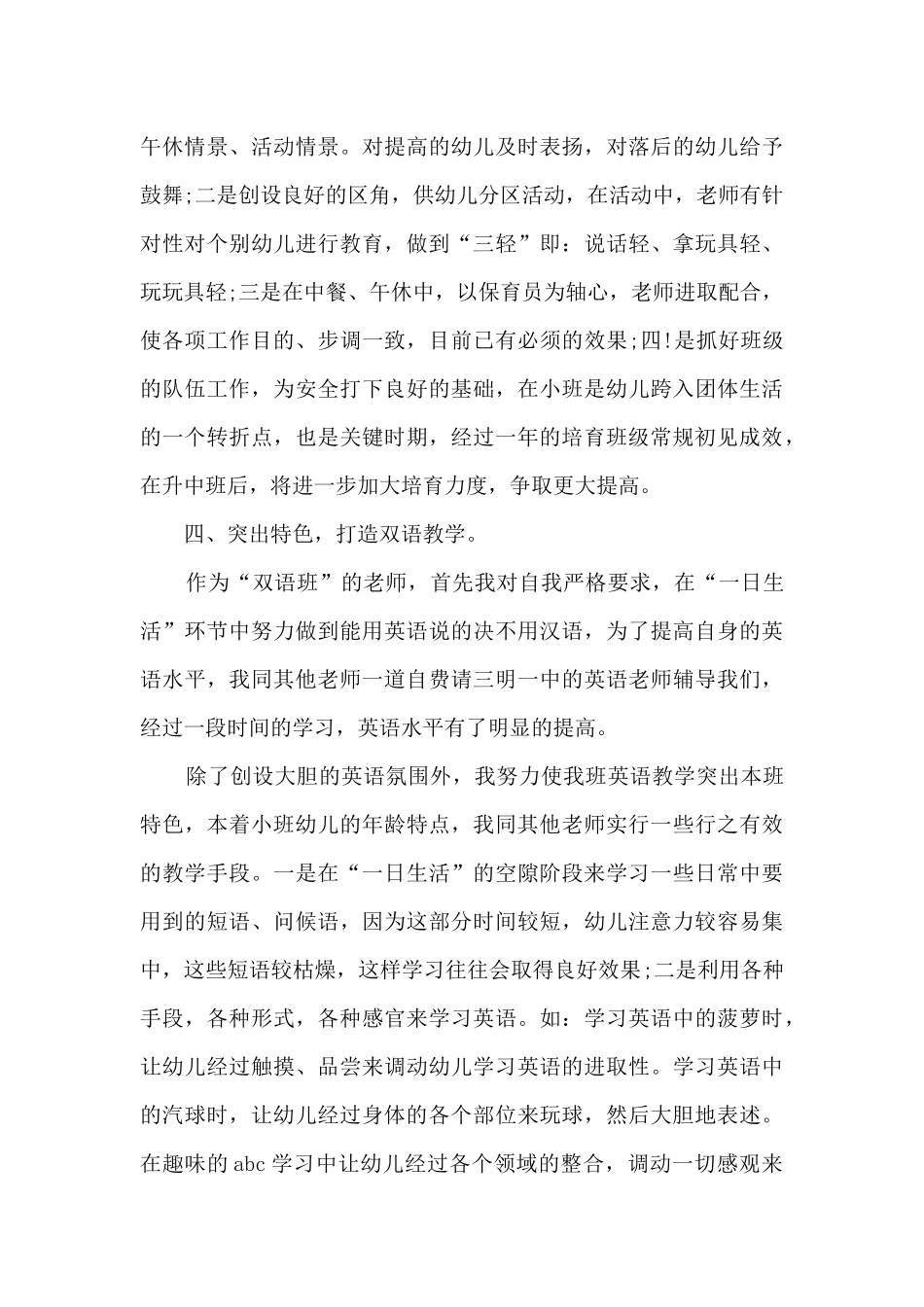 2025幼儿园员工个人职业工作总结_第3页