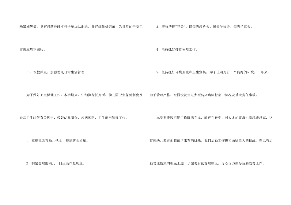 2025幼儿园后勤工作总结汇总四篇_第2页