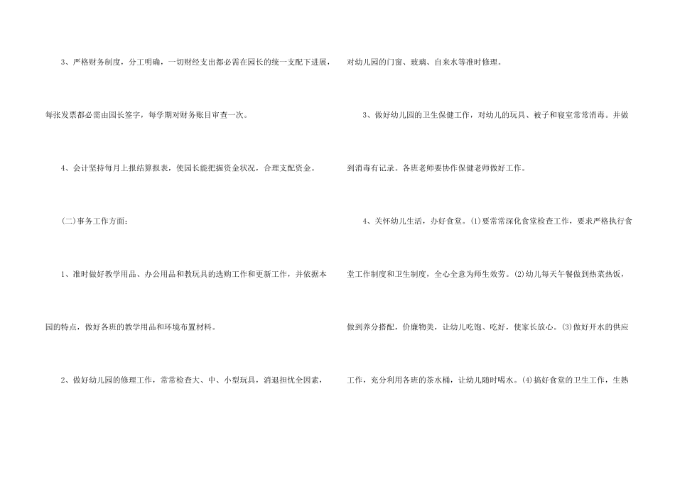 2025幼儿园后勤工作计划五篇_第2页
