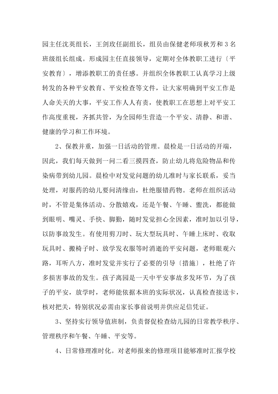 2025幼儿园后勤年度工作总结5篇_第3页