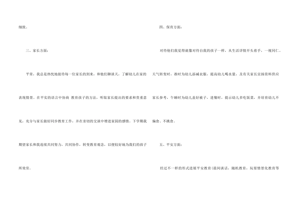 2025幼儿园员工职位工作心得总结_第3页