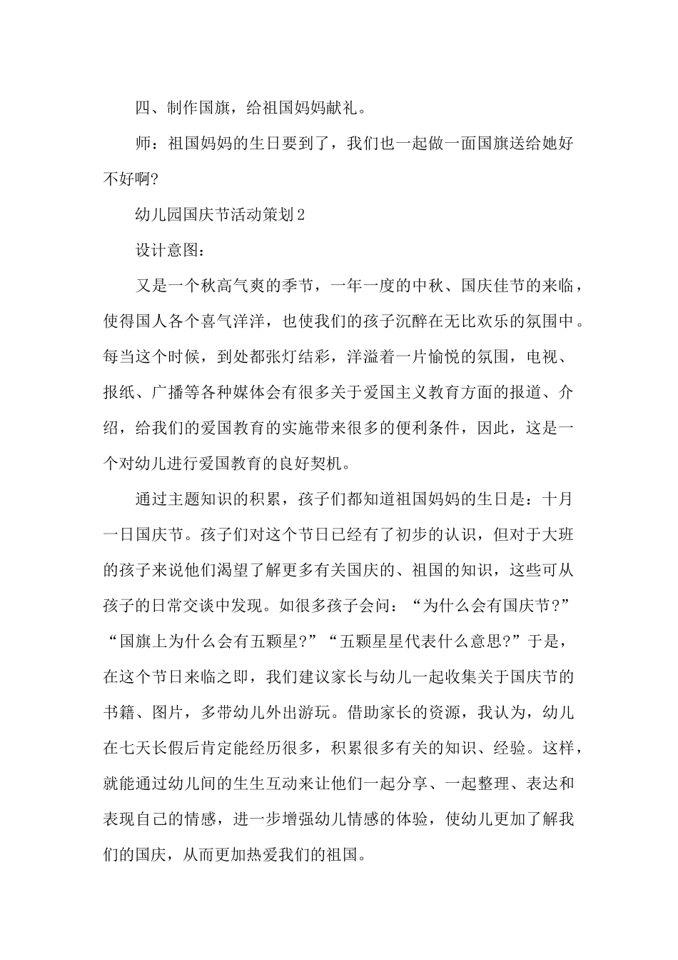 2025幼儿园喜迎国庆节活动方案_第2页