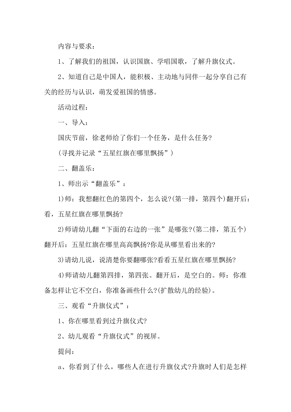 2025幼儿园喜迎国庆节活动方案_第3页