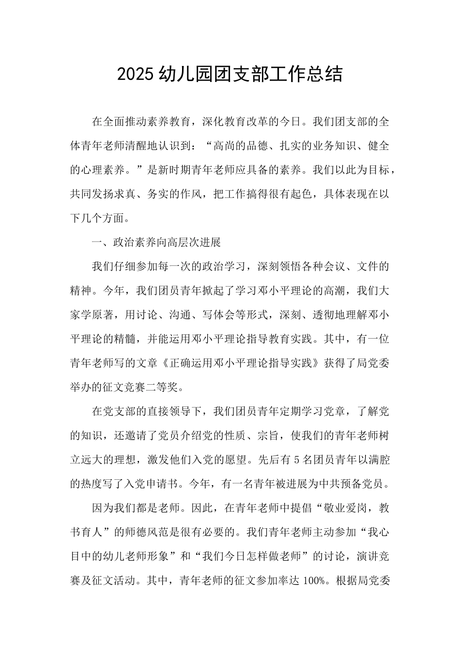 2025幼儿园团支部工作总结_第1页