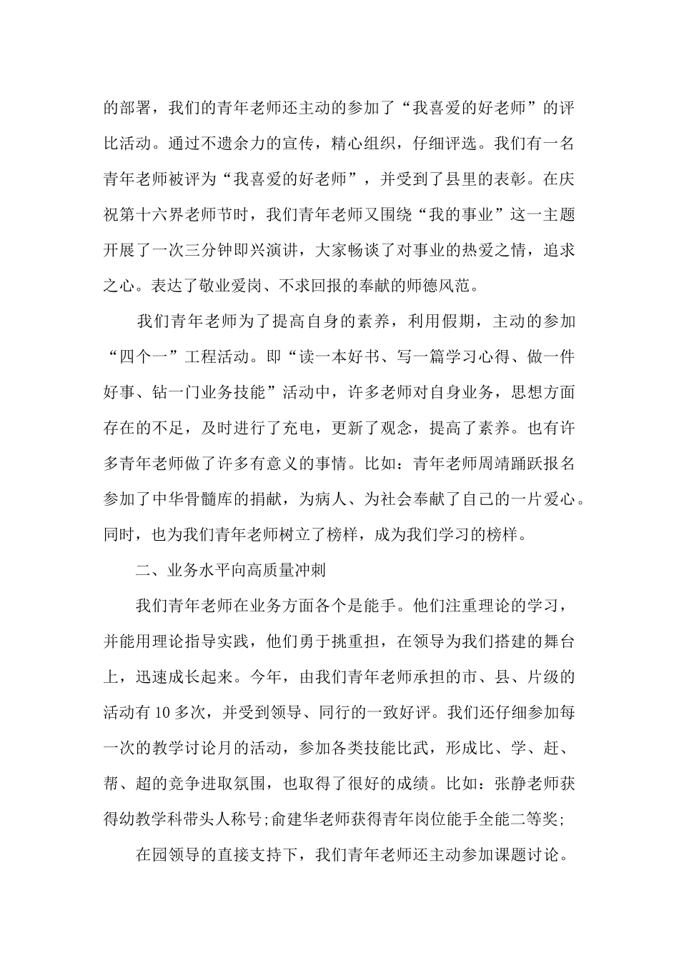 2025幼儿园团支部工作总结_第2页
