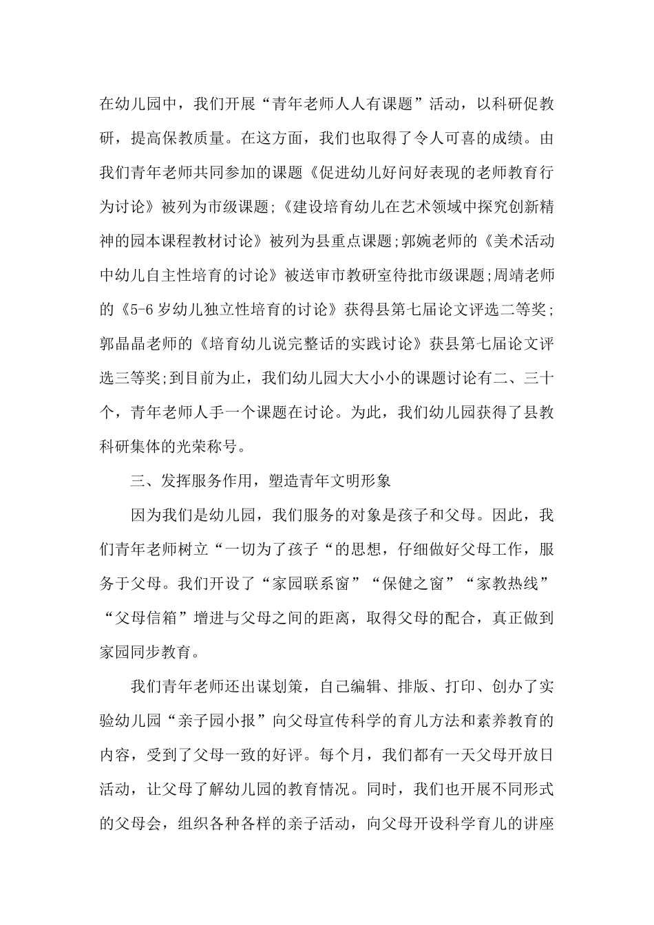 2025幼儿园团支部工作总结_第3页