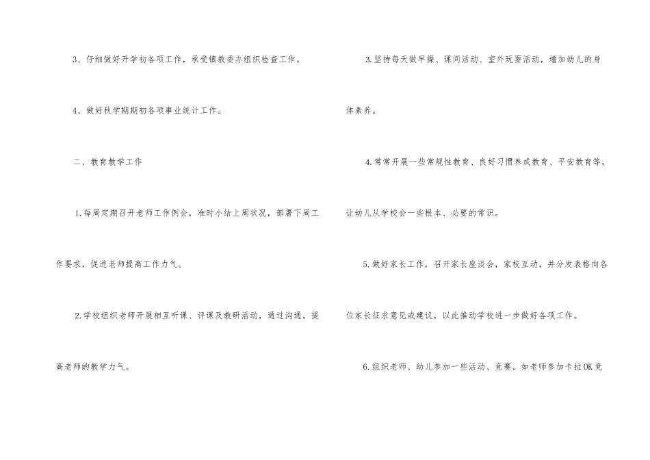 2025幼儿园园务工作总结_第2页