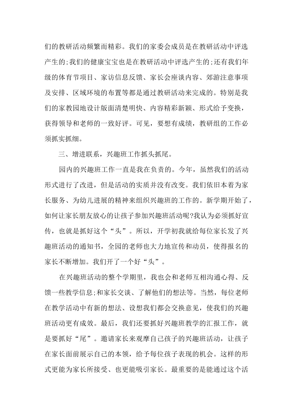 2025幼儿园员工职位心得总结_第2页