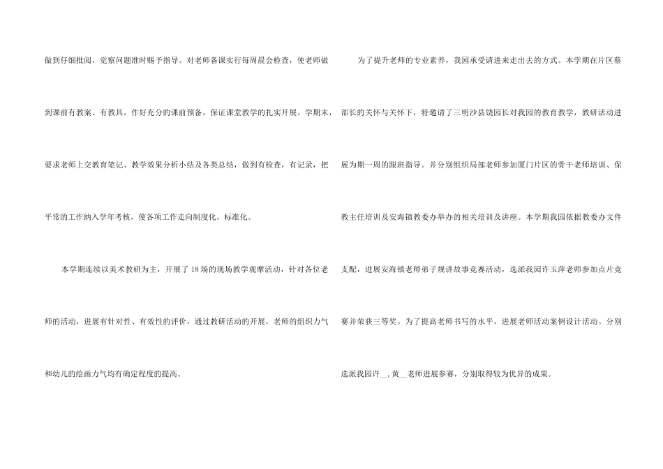 2025幼儿园园务工作总结5篇_第2页