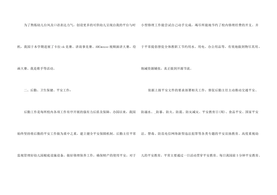 2025幼儿园园务工作总结5篇_第3页