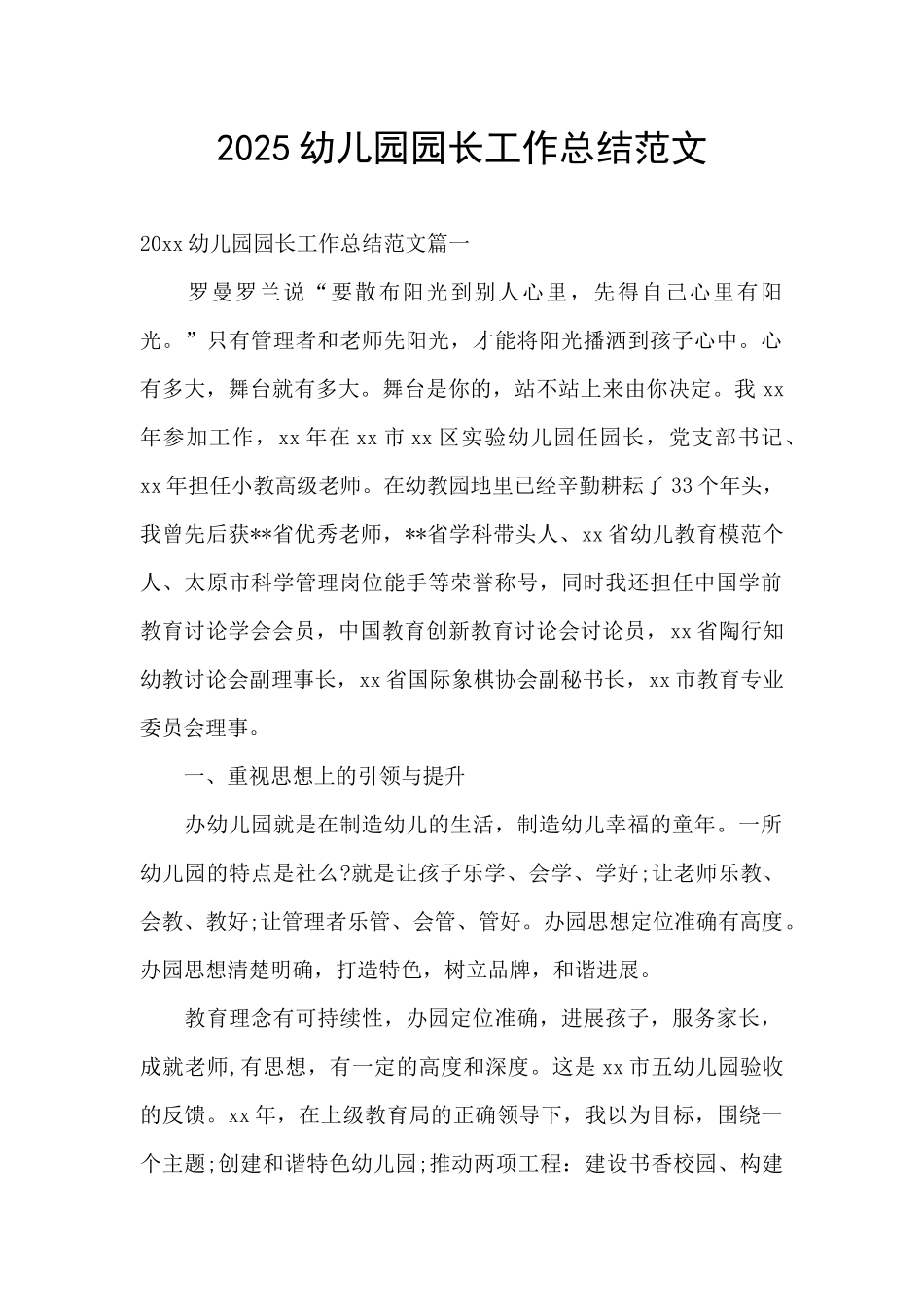 2025幼儿园园长工作总结范文_第1页