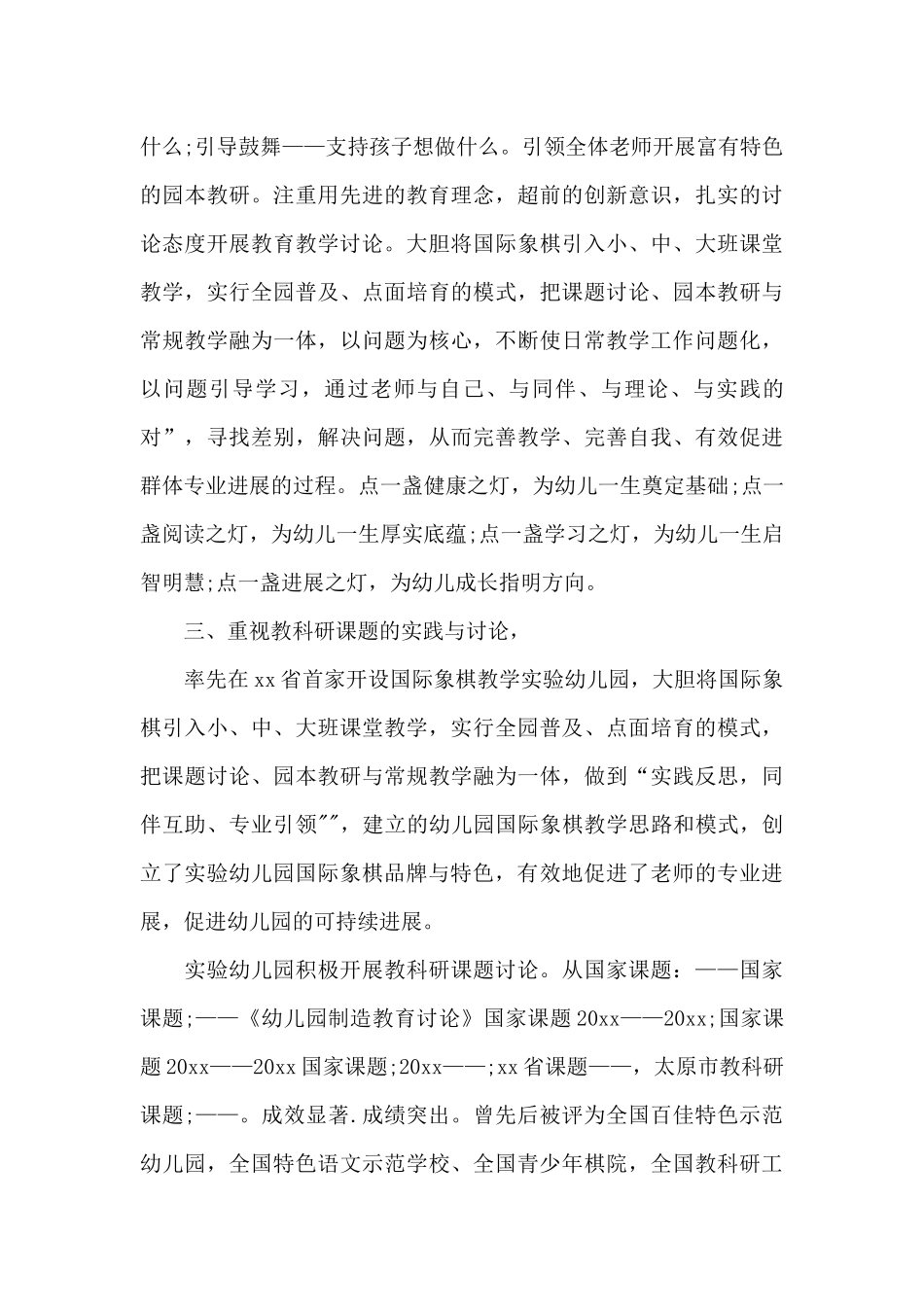 2025幼儿园园长工作总结范文_第3页