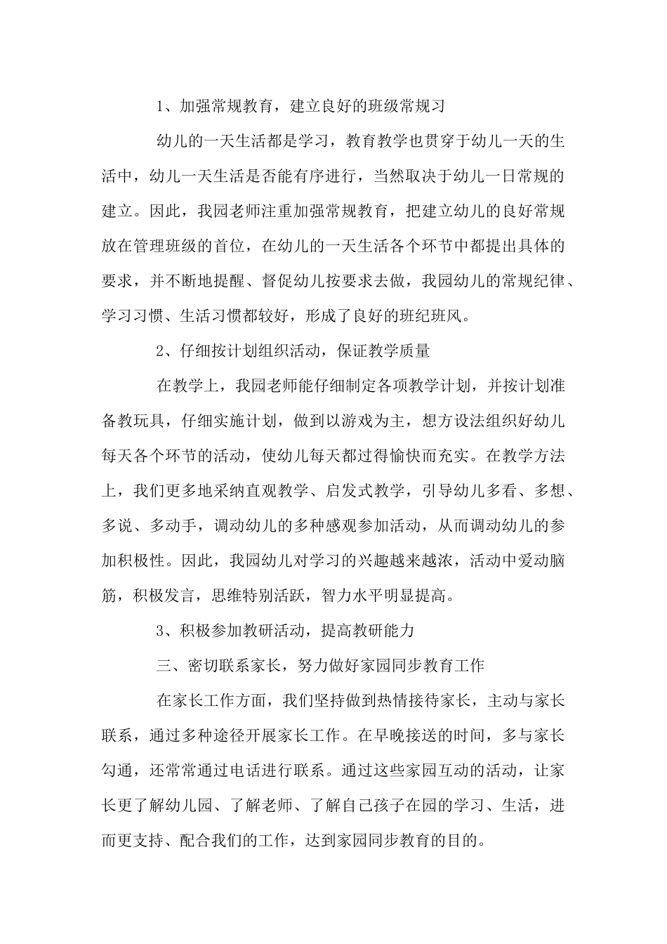 2025幼儿园园务工作总结6篇_第2页