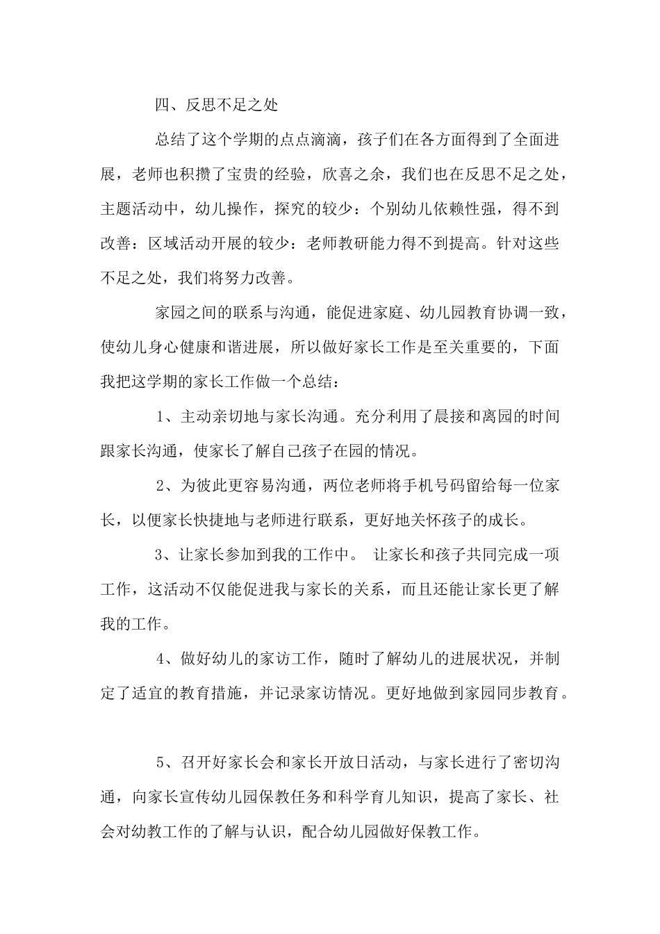 2025幼儿园园务工作总结6篇_第3页