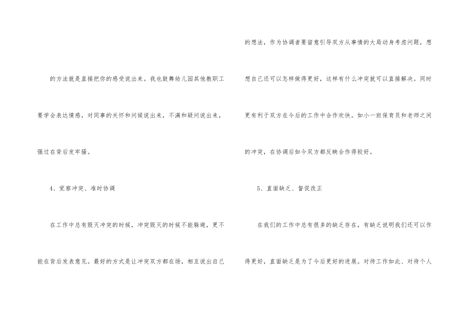 2025幼儿园园长培训心得_第3页