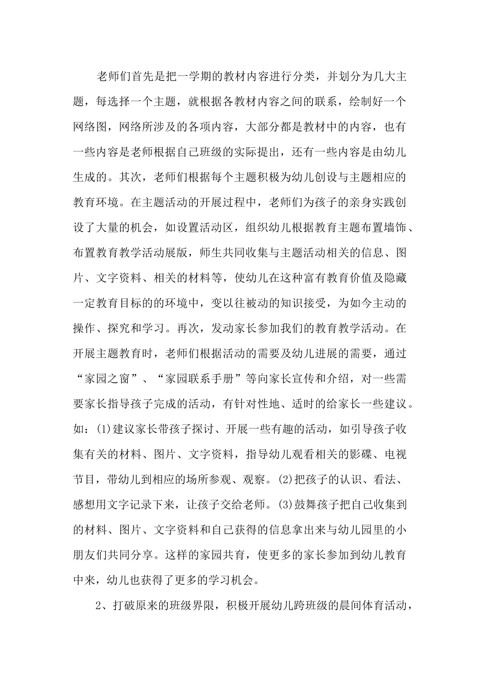 2025幼儿园园长个人学期工作总结_第2页