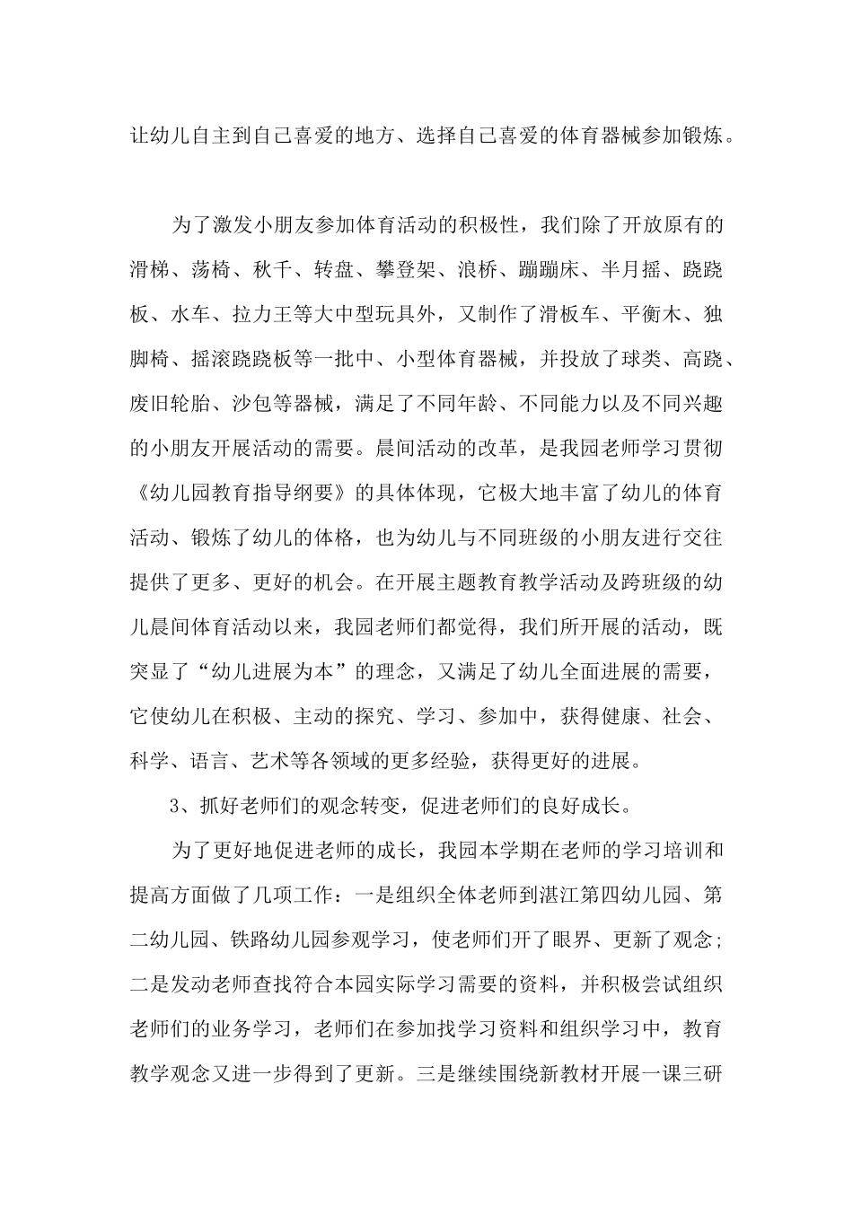 2025幼儿园园长个人学期工作总结_第3页