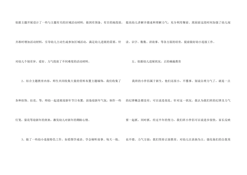 2025幼儿园园长学期工作心得五篇_第3页