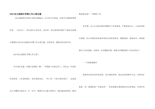 2025幼儿园园长学期工作心得五篇