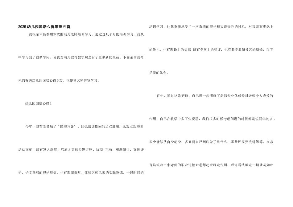 2025幼儿园国培心得感想五篇_第1页